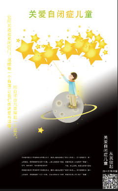 關愛自閉癥兒童