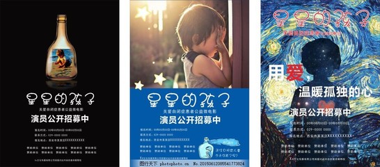 關愛自閉癥兒童海報圖片