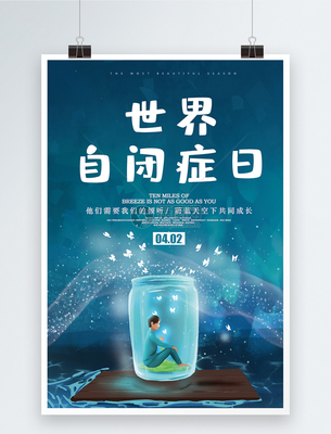 可愛世界自閉癥日宣傳海報