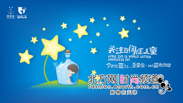 天津大悅城為自閉癥兒童點亮藍色，傳遞溫暖與關愛